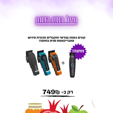 קונים גאמה שורטי ומקבלים מכונית פיניש פאבריקאטס סניפ במתנה!