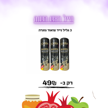 3 גליל נייר צואור גוגרה