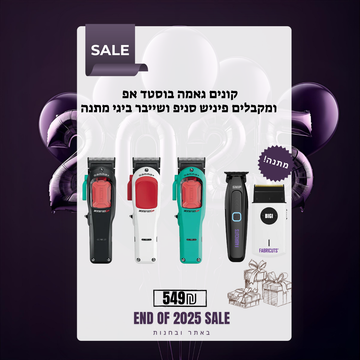 קונים גאמה בוסטד אפ   ומקבלים פיניש סניפ ושייבר ביגי מתנה