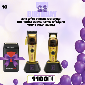 מבצע 10 -קונים סט מכונות סליק זהב ומקבלים שייבר גאמה בוסטד וואן במתנה יבואן רישמי