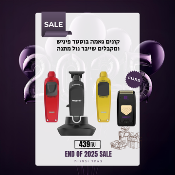 קונים גאמה בוסטד פיניש ומקבלים שייבר נול מתנה