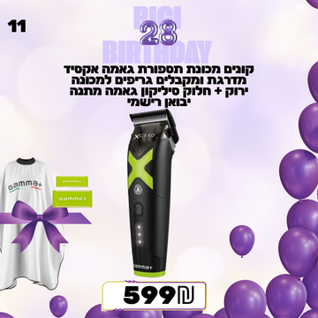 מבצע 11 - קונים מכונת תספורת גאמה אקסיד מדרגת ומקבלים גריפים למכונה ירוק + חלוק סיליקון גאמה מתנה יבואן רישמי