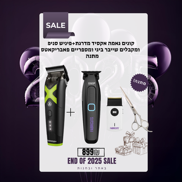 קונים גאמה אקסיד מדרגת+פיניש סניפ ומקבלים שייבר ביגי ומספריים פאבריקאטס מתנה