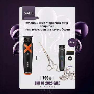 קונים גאמה אקסיד פיניש + מספריים פאבריקאטס ומקבלים שייבר ביגי ופיניש סניפ מתנה