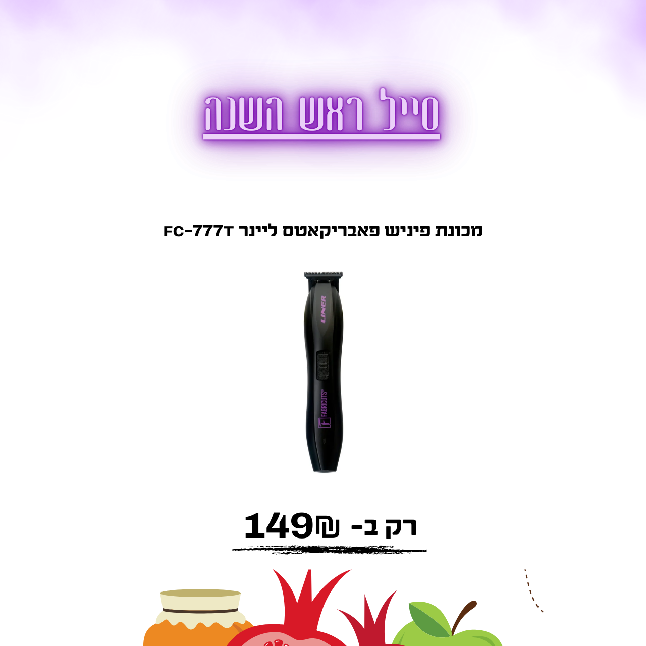 מכונת פיניש פאבריקאטס ליינר FC-777T