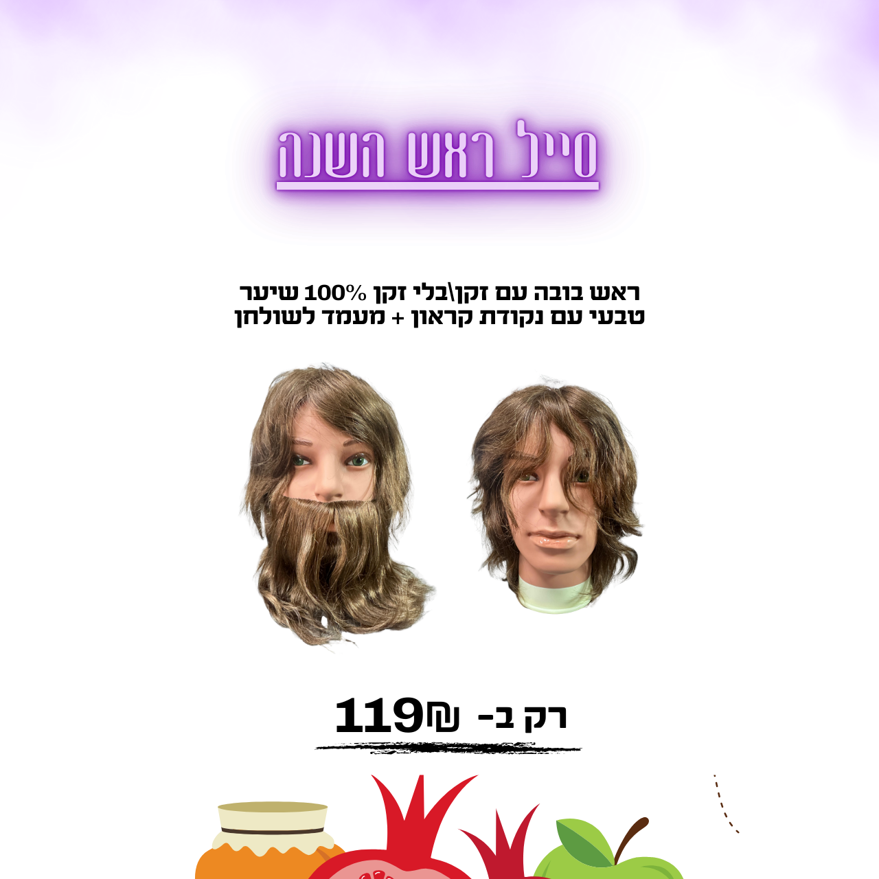 ראש בובה עם זקן\בלי זקן 100% שיער טבעי עם נקודת קראון + מעמד לשולחן