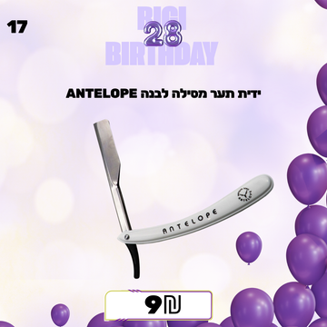ידית תער מסילה לבנה ANTELOPE מבצע 17 -