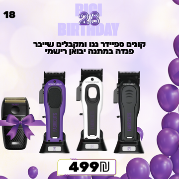 מבצע 18 - קונים ספיידר ננו ומקבלים שייבר פנדה במתנה יבואן רישמי