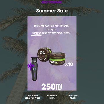 קונים 10 יחידות ווקס 08 נישמן  ומקבלים  פיניש סניפ פאבריקאטס במתנה!