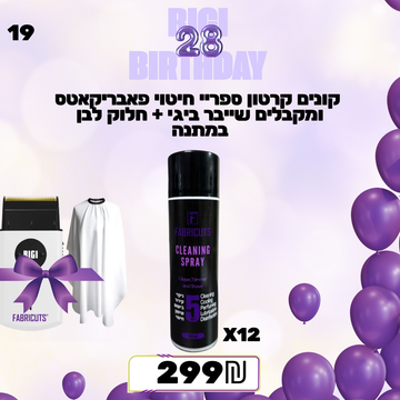 מבצע 19 -  קונים קרטון ספריי חיטוי פאבריקאטס ומקבלים שייבר ביגי + חלוק לבן במתנה