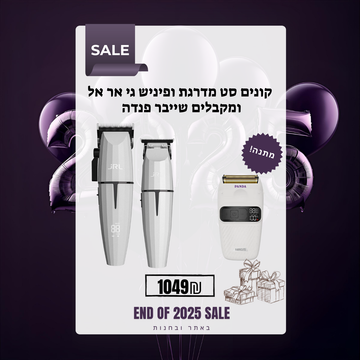 קונים סט מדרגת ופיניש גי אר אל ומקבלים שייבר פנדה