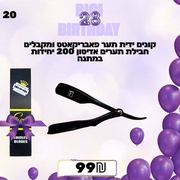 מבצע 20 - קונים ידית תער פאבריקאטס ומקבלים חבילת תערים אדיסון 200 יחידות במתנה