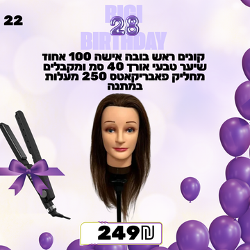 קונים ראש בובה אישה 100 אחוז שיער טבעי אורך 40 סמ ומקבלים מחליק פאבריקאטס 250 מעלות במתנה מבצע מס 22