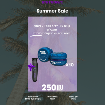 קונים 10 יחידות ווקס 01 נישמן  ומקבלים  פיניש סניפ פאבריקאטס במתנה!