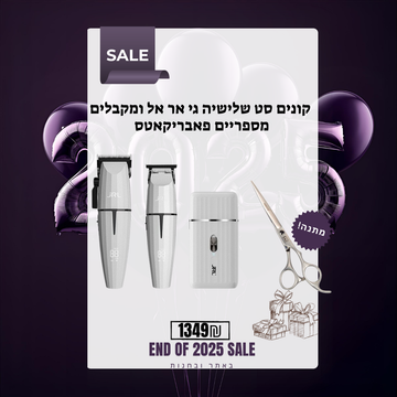 קונים סט שלישיה גי אר אל ומקבלים מספריים פאבריקאטס