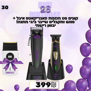קונים סט מכונות פאבריקאטס איבל + סווש ומקבלים שייבר ביגי מתנה! יבואן רישמי מבצע מס 30