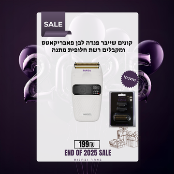 קונים שייבר פנדה לבן פאבריקאטס ומקבלים רשת חלופית מתנה