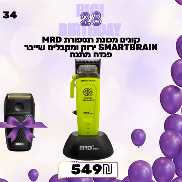 קונים מכונת תספורת MRD SMARTBRAIN ירוק ומקבלים שייבר פנדה מתנה מבצע מס 34