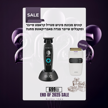 קונים מכונת פיניש סטייל קראפט סייבר ומקבלים שייבר פנדה פאבריקאטס מתנה