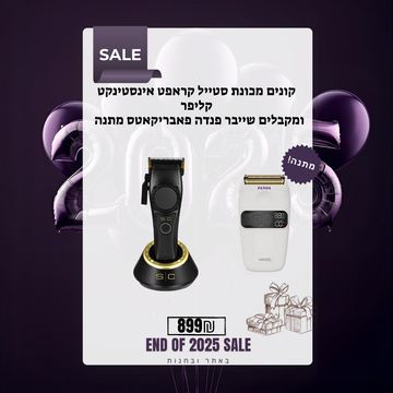 קונים מכונת סטייל קראפט אינסטינקט קליפר ומקבלים שייבר פנדה פאבריקאטס מתנה