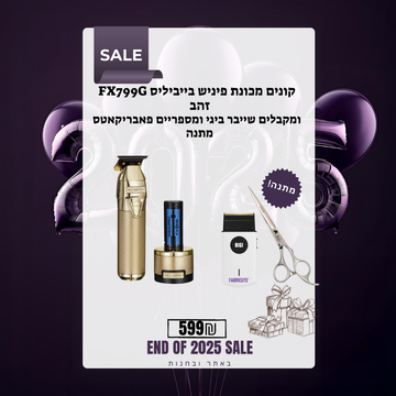 קונים מכונת פיניש בייביליס FX799G זהב   ומקבלים שייבר ביגי ומספריים פאבריקאטס מתנה