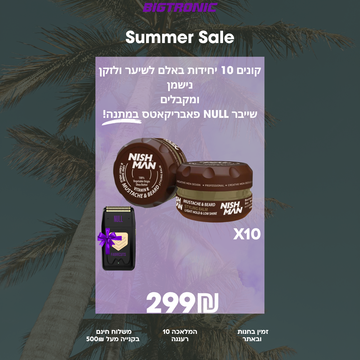 קונים 10 יחידות באלם לשיער ולזקן נישמן ומקבלים שייבר NULL פאבריקאטס במתנה!