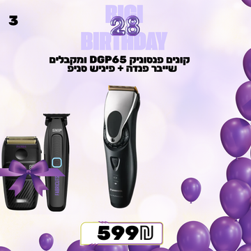 מבצע 3 - קונים פנסוניק DGP65 ומקבלים  שייבר פנדה + פיניש סניפ