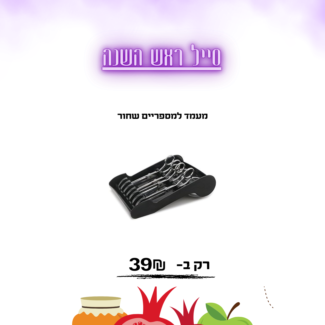 מעמד למספריים שחור
