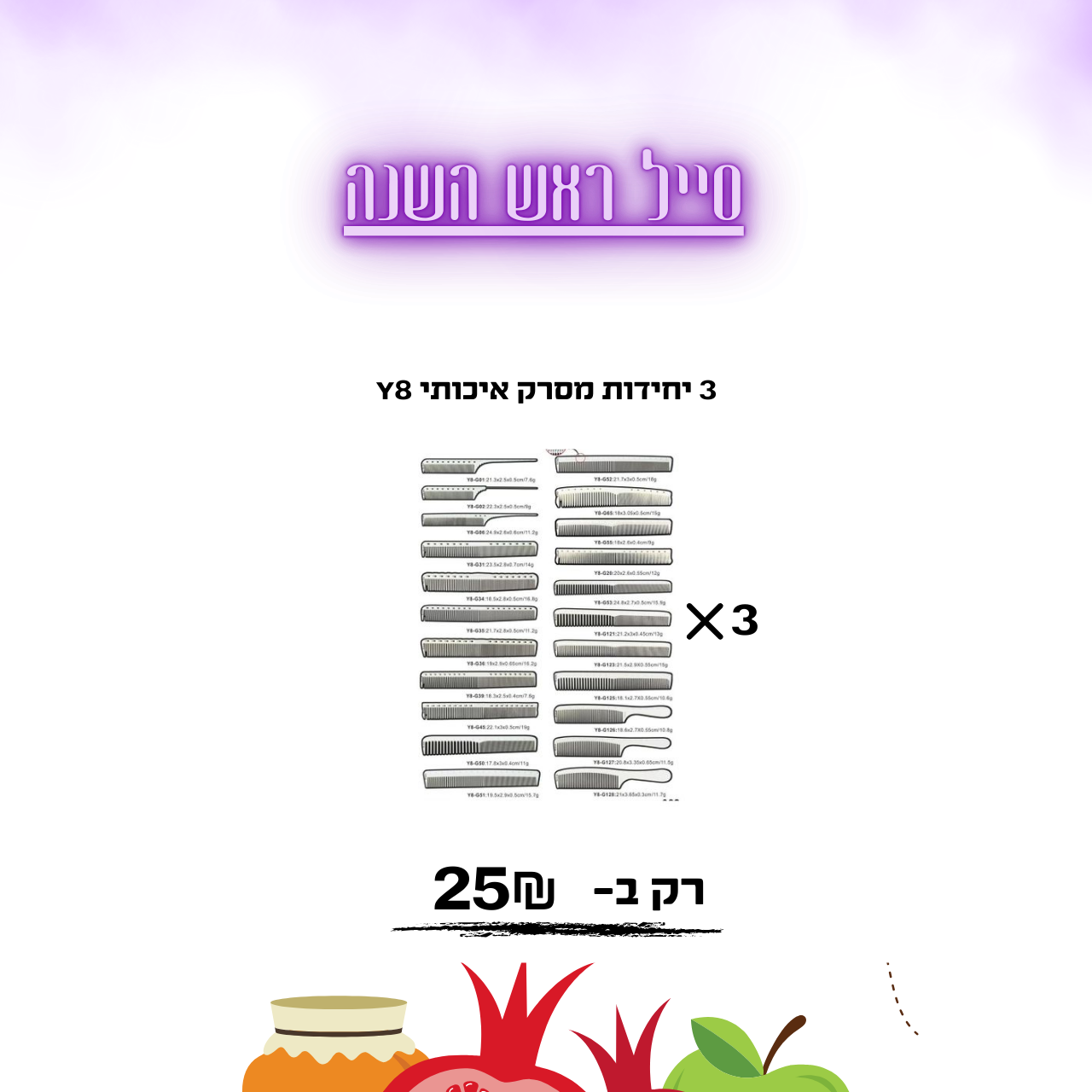 3 יחידות מסרק איכותי Y8