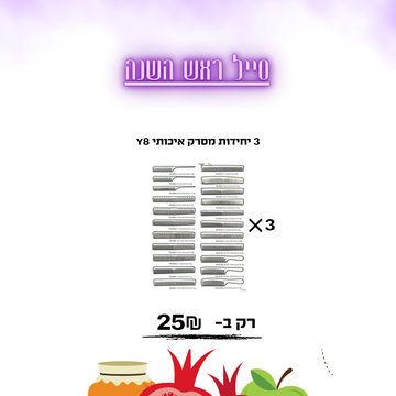 3 יחידות מסרק איכותי Y8