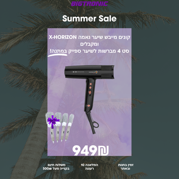 קונים מייבש שיער גאמה X-HORIZON ומקבלים סט 4 מברשות לשיער ספייק במתנה!