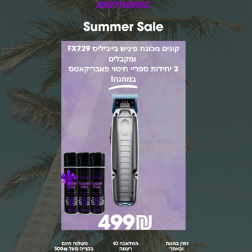 קונים מכונת פיניש בייביליס FX729  ומקבלים 3 יחידות ספריי חיטוי פאבריקאטס במתנה!