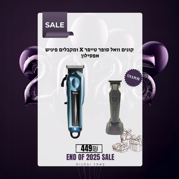 קונים וואל סופר טייפר X ומקבלים פיניש אפסילון