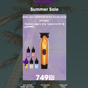 קונים מכונת פיניש COCCO צבע כתום  ומקבלים 5 יחידות אפטר שייב נישמן במתנה!