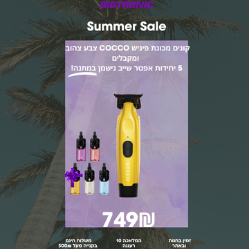 קונים מכונת פיניש COCCO צבע צהוב   ומקבלים 5 יחידות אפטר שייב נישמן במתנה!