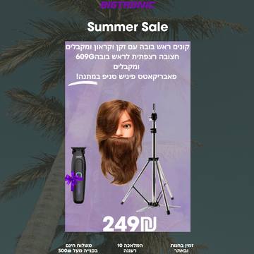 קונים ראש בובה עם זקן וקראון ומקבלים  חצובה רצפתית לראש בובה609G  ומקבלים  פאבריקאטס פיניש סניפ במתנה!
