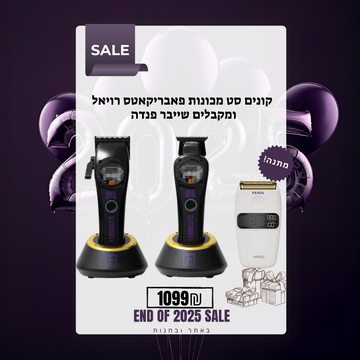 קונים סט מכונות פאבריקאטס רויאל שחור ומקבלים שייבר פנדה