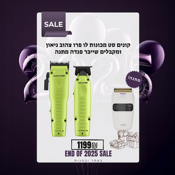קונים סט מכונות לו פרו צהוב ניאון  ומקבלים שייבר פנדה מתנה