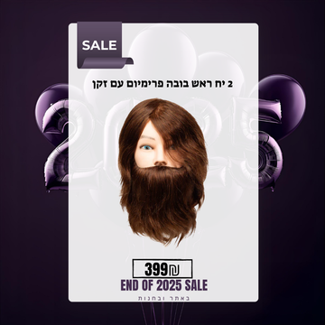 2 יח ראש בובה פרימיום עם זקן