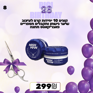 מבצע 8 - קונים 10 יחידות קרם לעיצוב שיער נישמן ומקבלים מספריים פאבריקאטס מתנה