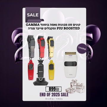 קונים סט מכונות גאמה בוסטד Gamma Piu Boosted ומקבלים שייבר פנדה