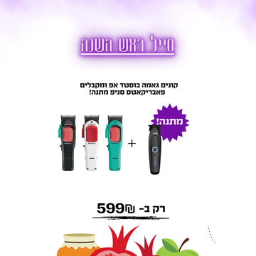 קונים גאמה בוסטד אפ ומקבלים  פאבריקאטס סניפ מתנה!