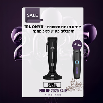 קונים מכונת תספורת - JRL ONYX ומקבלים פיניש סניפ מתנה