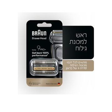 ראש למכונת גילוח - Braun Series 9 96M